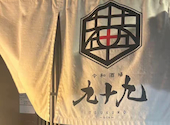 【全席個室】個室居酒屋 九十九 －つくも－ 金沢店: えみさんの2026年05月の1枚目の投稿写真