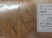 かつ蔵 東バイパス店: ありすさんの2026年06月21日の1枚目の投稿写真