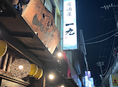 一九 西船橋本店: covapeeさんの2025年04月23日の1枚目の投稿写真