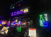 韓国料理　ポゴシッタ　香里園店: きくちゃんさんの2022年11月の1枚目の投稿写真