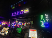 韓国料理 ポゴシッタ 香里園店: きくちゃんさんの2022年11月25日の1枚目の投稿写真