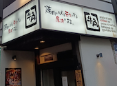 牛角 高田馬場店: アカアタさんの2026年05月02日の2枚目の投稿写真