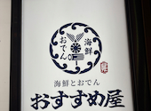 海鮮と豚骨おでん 食べ飲み放題 おすすめ屋PREMIUM 名古屋駅店: ちえちゃんさんの2026年01月10日の1枚目の投稿写真