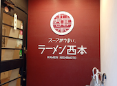 ラーメン西本: うし～しさんの2026年09月20日の2枚目の投稿写真