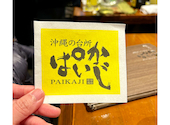 朝5時まで営業中！ぱいかじ 銀座八丁目店: ハナさんの2024年12月の1枚目の投稿写真