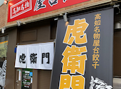 金沢駅前居酒屋 屋台餃子 虎衛門: はちはちさんの2024年07月21日の1枚目の投稿写真