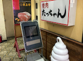 焼肉 たっちゃん: タカクリさんの2026年04月13日の2枚目の投稿写真