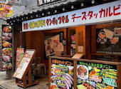 究極の厚切りサムギョプサル　コリアンキッチン味ちゃん　新大久保本店: あゆさんの2026年04月の1枚目の投稿写真