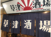 見聞録 草津店: ママさんの2026年07月04日の1枚目の投稿写真