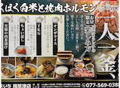 お米と焼肉 肉のよいち 南草津店: ママさんの2026年08月13日の1枚目の投稿写真