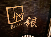 Ｂｉｓｔｒｏ　銀のおすすめレポート画像1