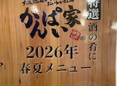 かんぱい家 平井店: ちゃちゃさんの2026年04月08日の2枚目の投稿写真