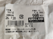 COSTCO WHOLESALE 札幌: りんりんさんの2026年07月20日の2枚目の投稿写真