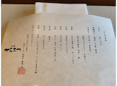 和食からまつ: りんりんさんの2026年07月27日の2枚目の投稿写真