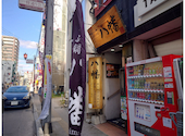 はちまん 八幡 郷土料理 黒豚しゃぶ鍋 ぞうすい: nabeyoriさんの2024年12月11日の2枚目の投稿写真