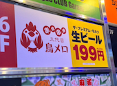 三代目鳥メロ 新宿東口 ゴジラロード店: ひかるさんの2026年06月27日の1枚目の投稿写真