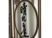 晴れる屋 赤羽店: ひかるさんの2026年07月20日の1枚目の投稿写真