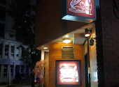 Bar&Bistro Kuromitsu Factory: ぽんさんの2023年12月の1枚目の投稿写真