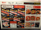 焼肉や 吉祥寺店: aikaさんの2025年09月の1枚目の投稿写真