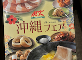 MK エムケイ レストラン 久留米上津店: acさんの2026年09月04日の1枚目の投稿写真