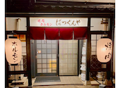 焼肉ホルモン ばつぐんや: しゅんさんの2026年03月31日の1枚目の投稿写真