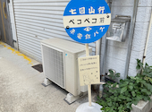 隠れ家森の小さなレストラン PECOPECO ペコペコ: のりさんの2026年09月18日の2枚目の投稿写真