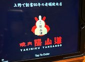 焼肉 陽山道 上野広小路店: まみちゃんさんの2026年08月24日の2枚目の投稿写真
