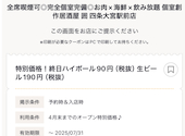 全席喫煙可◎完全個室完備◎お肉×海鮮×飲み放題 個室創作居酒屋 囲 四条大宮駅前店: カズさんの2025年05月の1枚目の投稿写真