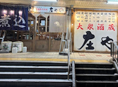 板前がいる町の酒場 庄や 鶴岡駅前店: らいたんさんの2026年04月20日の1枚目の投稿写真