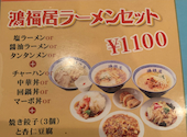 【食べ飲み放題3680円】中華料理　鴻福居(こうふくきょ)　都賀駅前店: チュピさんの2026年04月の1枚目の投稿写真