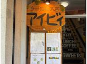 多目的喫茶店 アイビィ: Ｊさんの2026年07月05日の1枚目の投稿写真