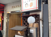 炉端ふくわらい 上野: akiさんの2026年05月07日の1枚目の投稿写真