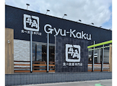 牛角 カインズ羽生店: yone81さんの2026年09月09日の1枚目の投稿写真