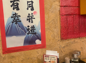 中国茶房8 新宿店: こんぶさんの2026年04月30日の1枚目の投稿写真