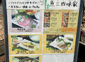 おさしみや 魚三四味家 自由ヶ丘店: ベルーガさんの2025年08月12日の3枚目の投稿写真