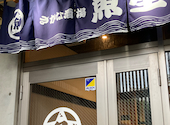 さかな酒場 魚星 溝の口西口店: ベルーガさんの2026年09月13日の3枚目の投稿写真