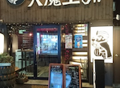 大魔王jr 大魔王ジュニア 仙台国分町: hira0725さんの2024年12月13日の1枚目の投稿写真