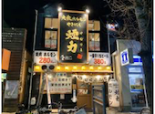 大衆ホルモン やきにく 煙力 千種駅前店: くのさんの2024年12月14日の1枚目の投稿写真