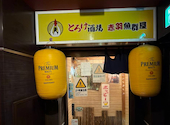 とろけ酒場 赤羽駅前: たかさんの2026年06月28日の1枚目の投稿写真