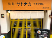 元町サトナカ 加古川店: BONさんの2026年04月22日の1枚目の投稿写真