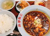 麻婆飯店: まいまいさんの2021年12月23日の1枚目の投稿写真