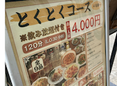 餃子房 CHINA DOLL 本店: YKさんの2026年06月12日の1枚目の投稿写真