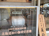 珈琲焙煎工房 函館美鈴 大門店の口コミ画像1