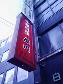 雁川: GNR87さんの2009年07月27日の3枚目の投稿写真