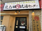 焼肉ホルモン食べ放題×居酒屋 鹿島田肉流通センター: ちょうのひではるさんの2026年03月の1枚目の投稿写真