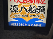 源八船頭 湯島店: みゆきさんの2024年12月02日の1枚目の投稿写真