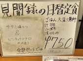 海鮮居酒屋 見聞録 京都アバンティ店: あきべーさんの2026年03月14日の2枚目の投稿写真