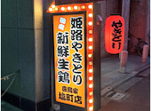 喜鳥家 塩町店: にんにんさんの2026年04月15日の2枚目の投稿写真