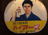 京町恋しぐれ 新宿 本館: てっちーさんの2025年09月21日の3枚目の投稿写真