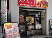 三重県四日市とんてき大津: ニンさんの2026年08月05日の3枚目の投稿写真